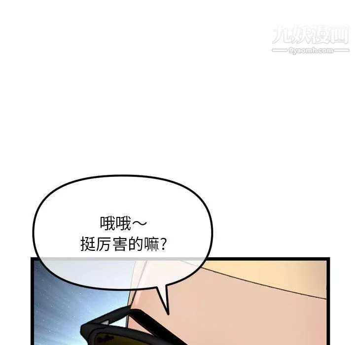 深夜网吧-第56话 - 图片 86