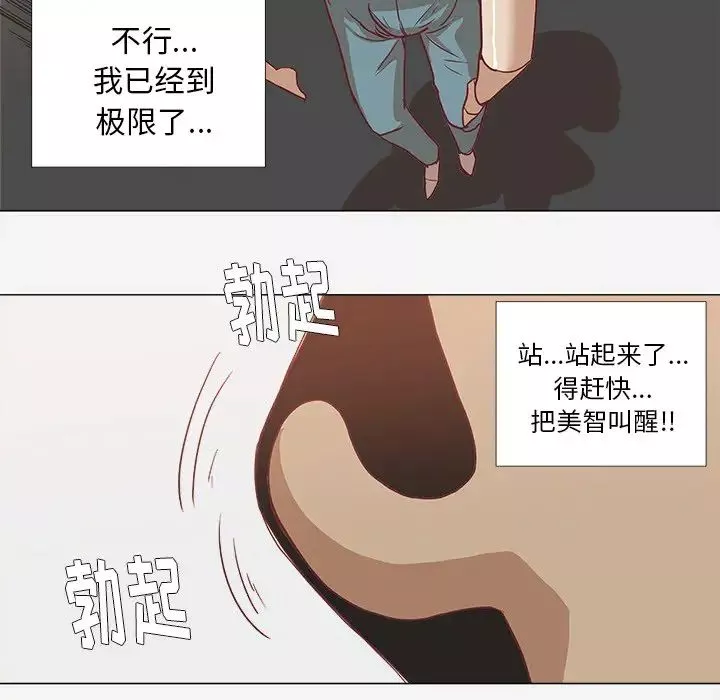 王牌经纪人-第7话 - 图片 54