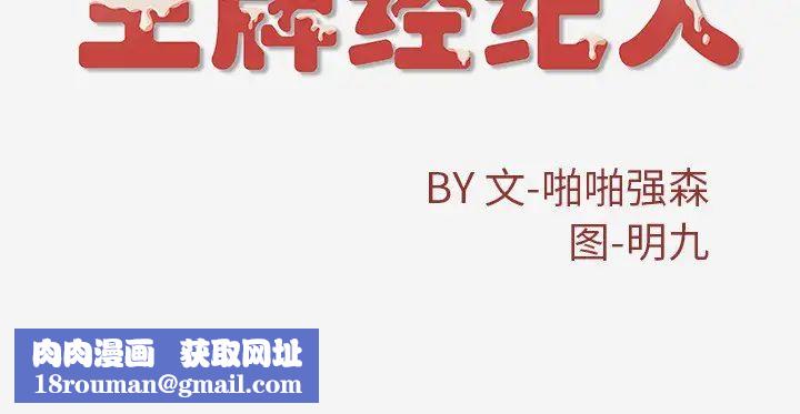 王牌经纪人第7话