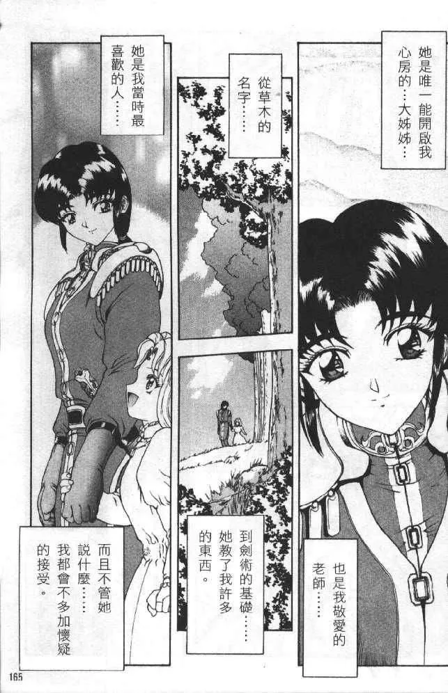 [向正义]灵慾之间-[向正义]灵慾之间 - 图片 165