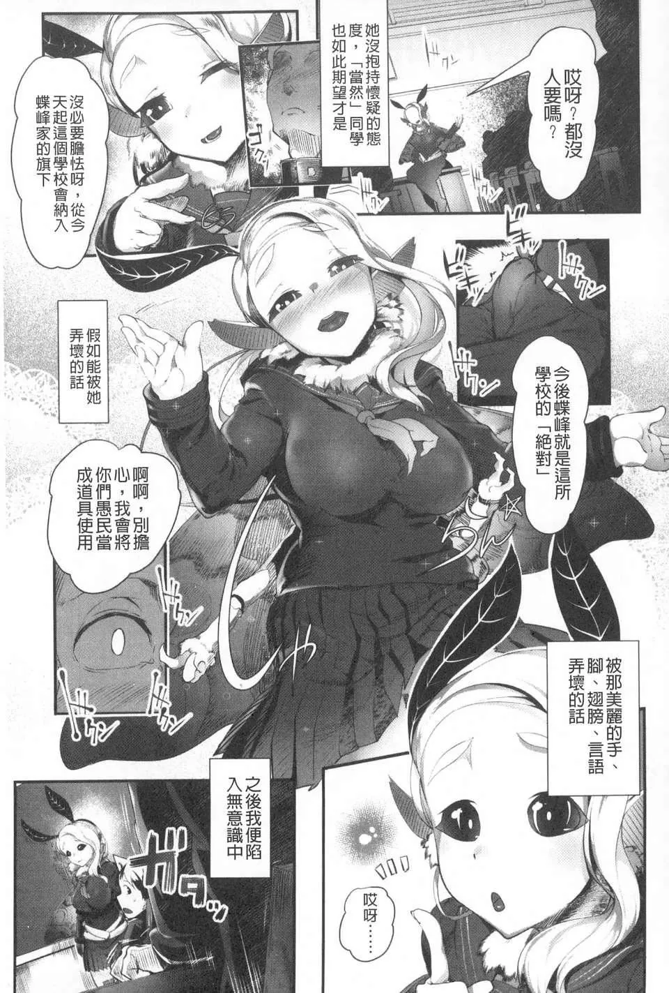 [AHOBAKA]仆だけの向こう侧[中国翻訳]-[AHOBAKA]仆だけの向こう侧[中国翻訳] - 图片 24