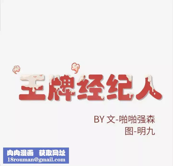 王牌經紀人第8话