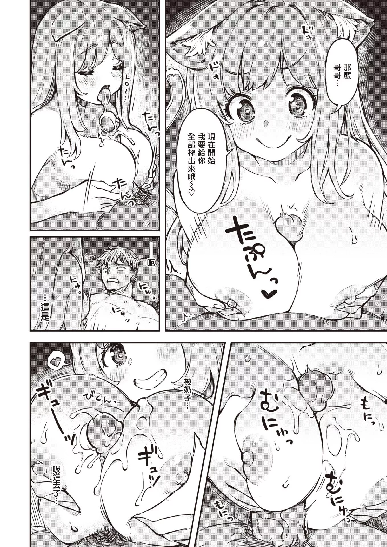 [すーぱーぞんび]たべごろバニー発情中♥[无修正]-[すーぱーぞんび]たべごろバニー発情中♥[无修正] - 图片 156