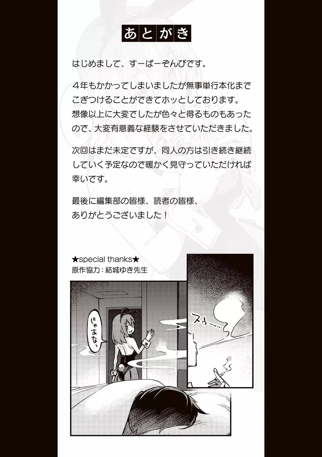 [すーぱーぞんび]たべごろバニー発情中♥[无修正]-[すーぱーぞんび]たべごろバニー発情中♥[无修正] - 图片 169