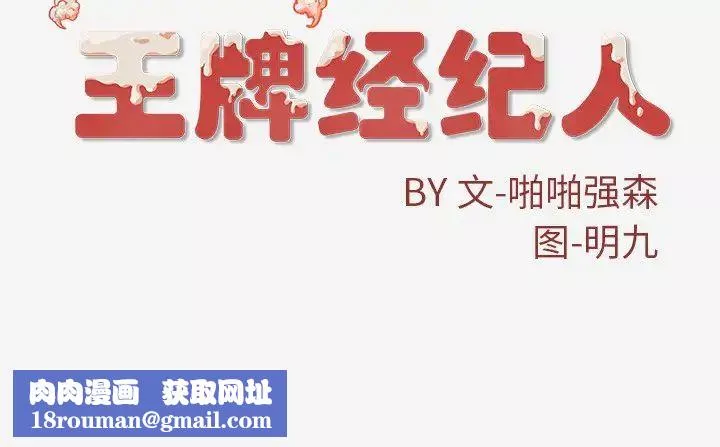 王牌經紀人第9话
