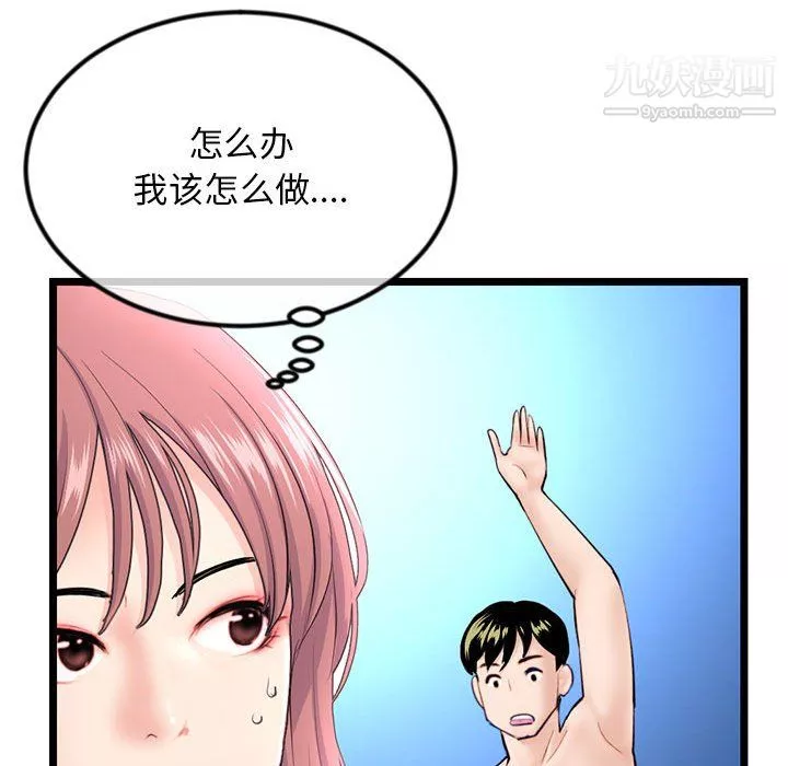 深夜网吧-第57话 - 图片 147