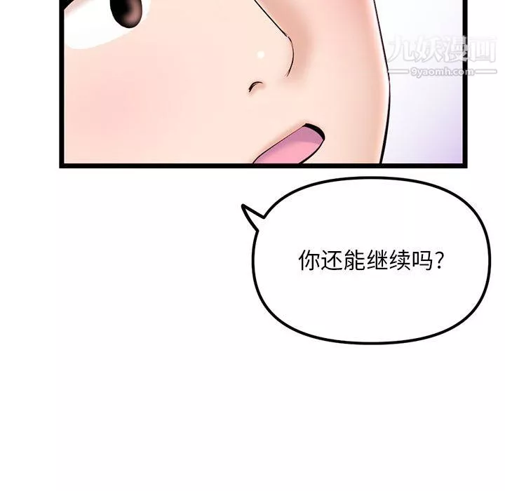 深夜网吧-第57话 - 图片 152
