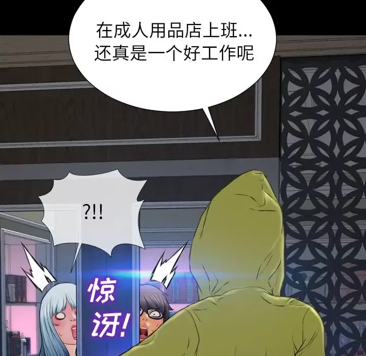 S商店的她-第60章 - 图片 17