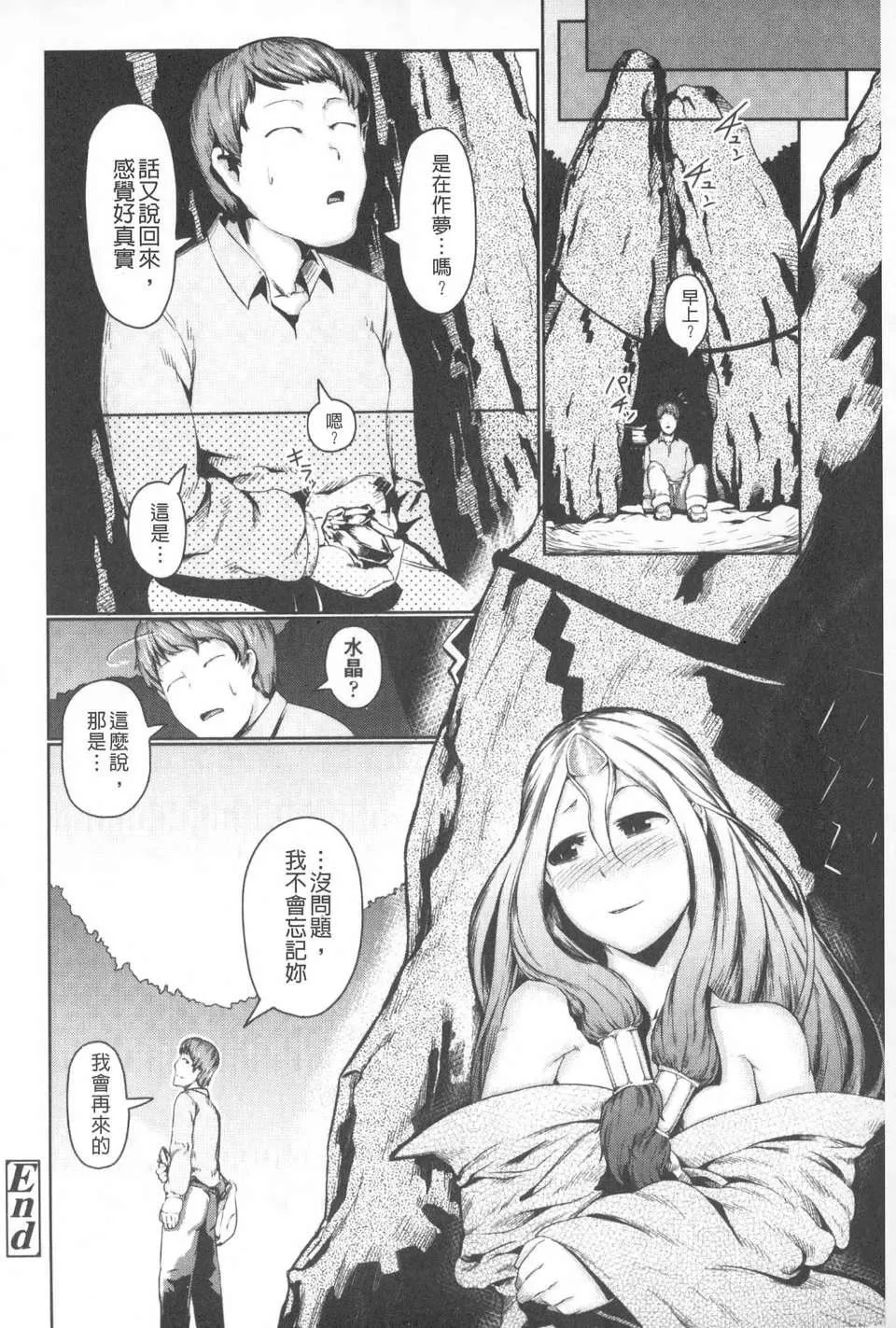 [AHOBAKA]仆だけの向こう侧[中国翻訳]-[AHOBAKA]仆だけの向こう侧[中国翻訳] - 图片 165