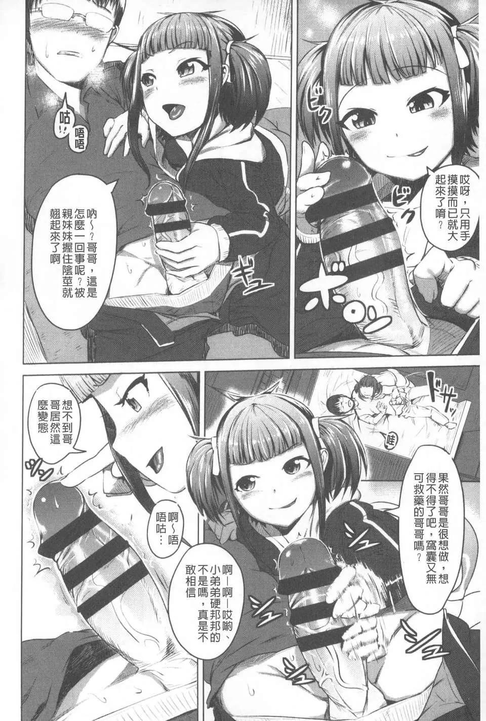 [AHOBAKA]仆だけの向こう侧[中国翻訳]-[AHOBAKA]仆だけの向こう侧[中国翻訳] - 图片 173
