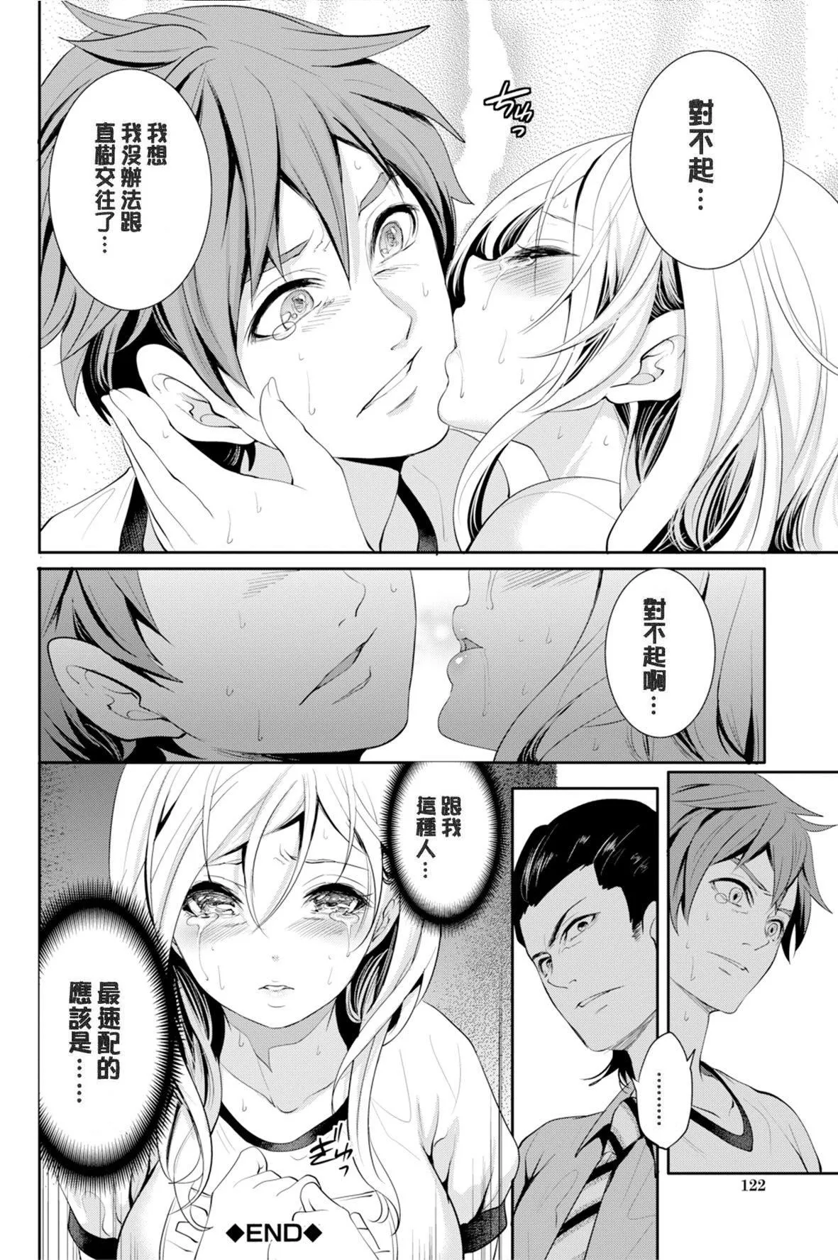 [宫原歩]好きな娘が别の男と[DL版]-[宫原歩]好きな娘が别の男と[DL版] - 图片 122