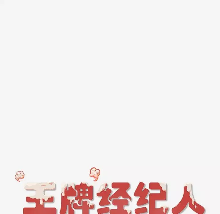 王牌經紀人第11话