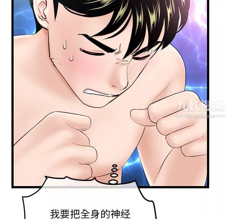 深夜网吧-第59话 - 图片 6