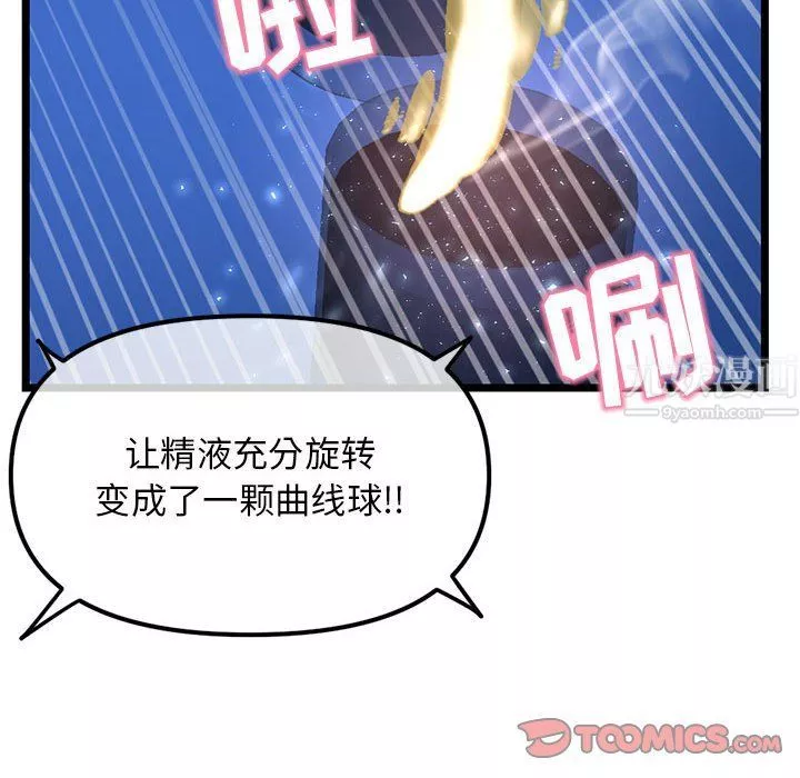 深夜网吧-第59话 - 图片 30