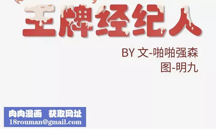 王牌经纪人-第12话 - 图片 68