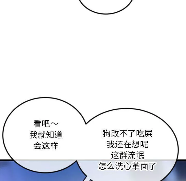 深夜网吧-第59话 - 图片 64