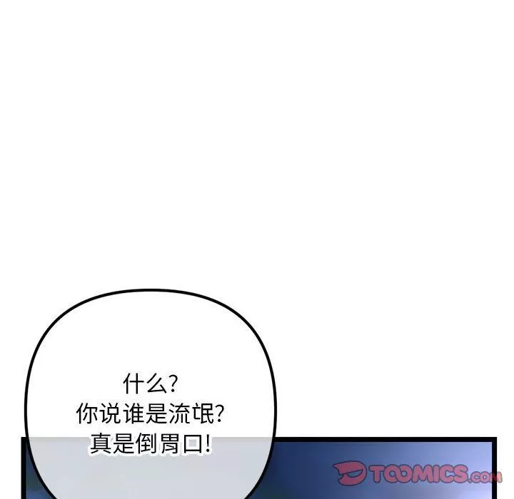 深夜网吧-第59话 - 图片 66