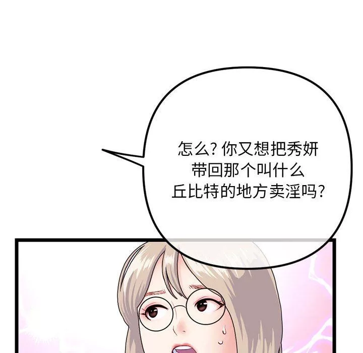深夜网吧-第59话 - 图片 82