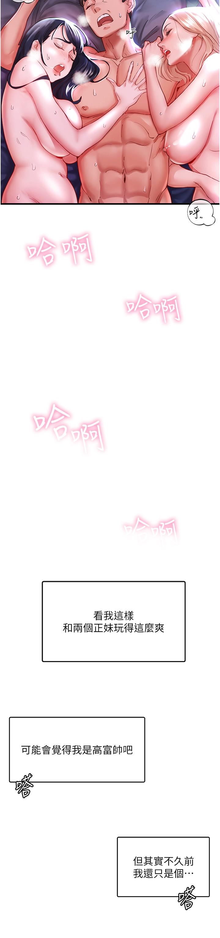 波濤洶湧的同居生活第1話-來勢「洶洶」的未來室友們