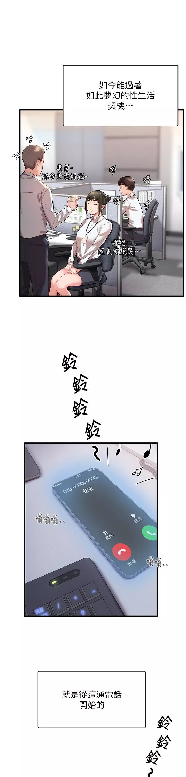 波涛汹涌的同居生活-第1话-来势「汹汹」的未来室友们 - 图片 20