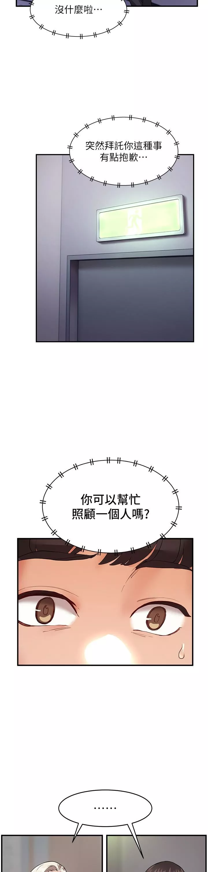 波涛汹涌的同居生活-第1话-来势「汹汹」的未来室友们 - 图片 23