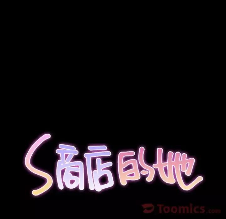 S商店的她第61章