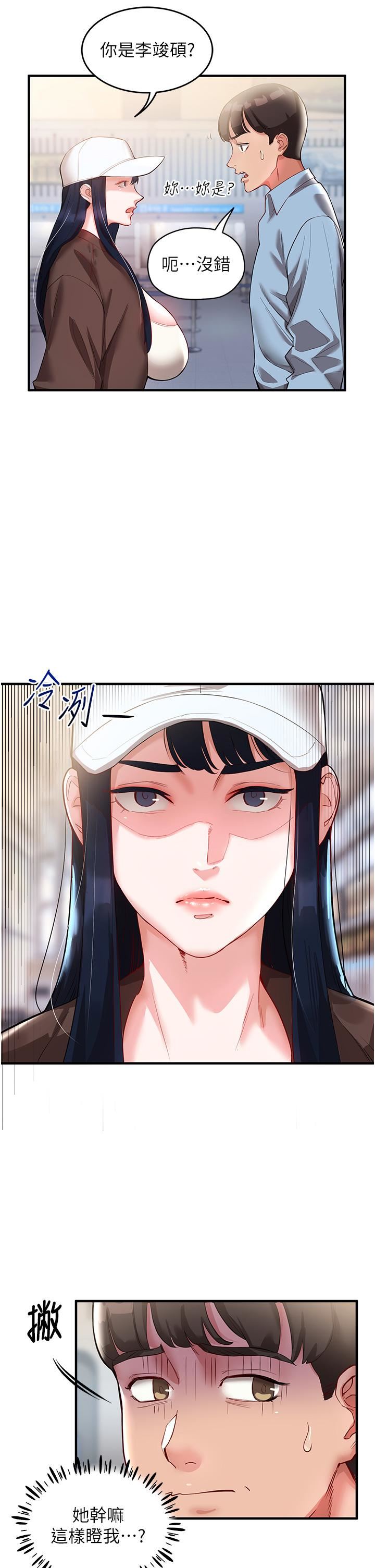 波涛汹涌的同居生活第1话-来势「汹汹」的未来室友们