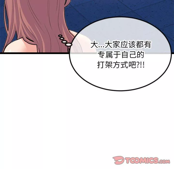 深夜网吧-第59话 - 图片 120