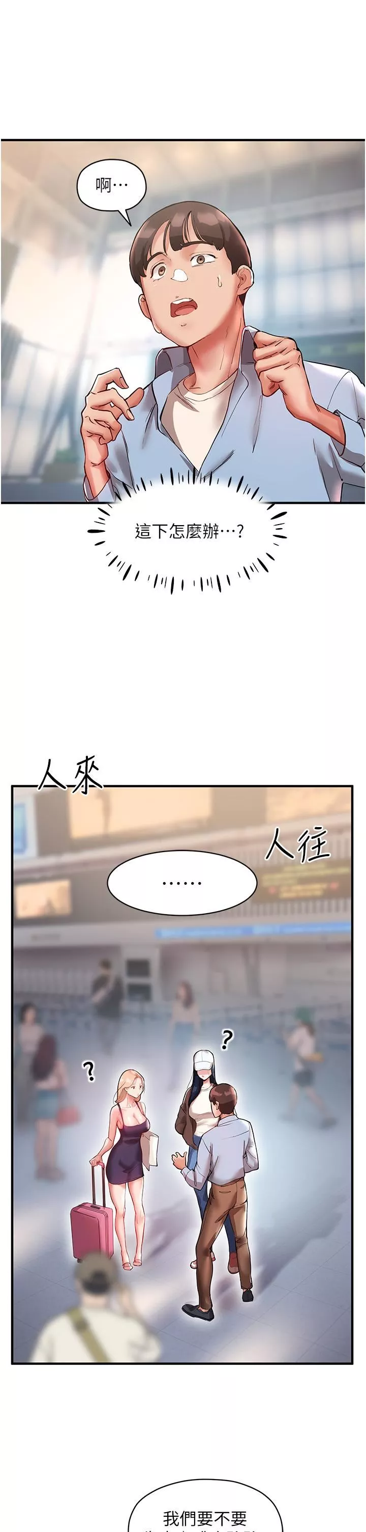 波濤洶湧的同居生活第1話-來勢「洶洶」的未來室友們