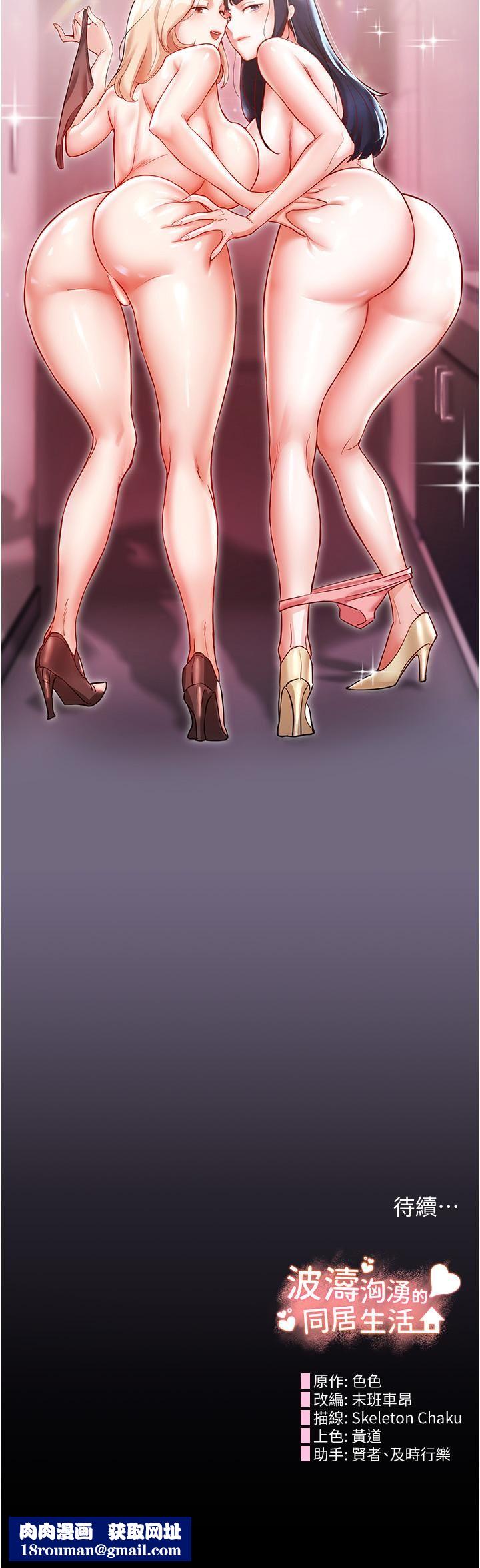 波涛汹涌的同居生活第1话-来势「汹汹」的未来室友们