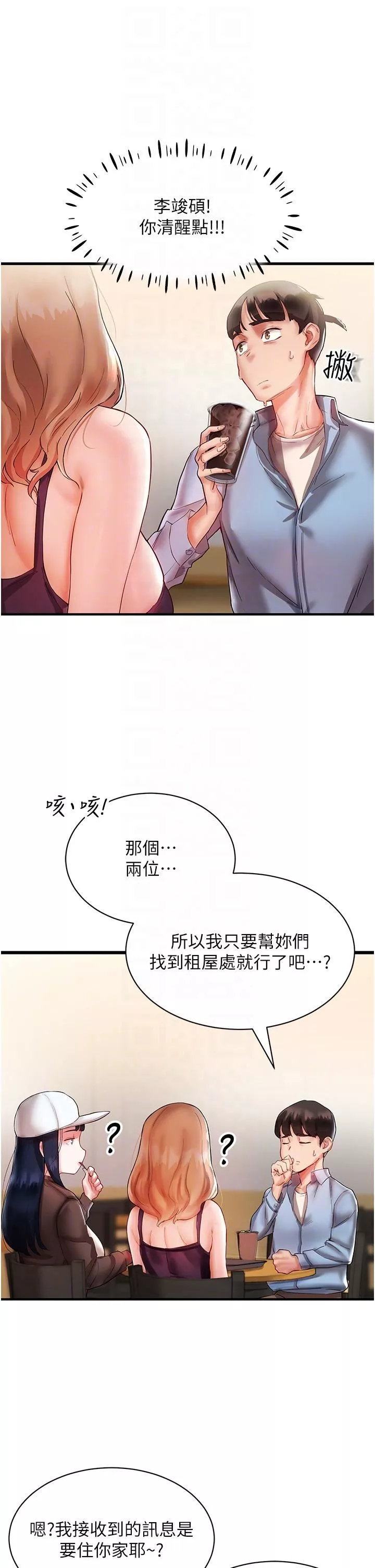 波涛汹涌的同居生活-第2话-波涛汹涌的同居生活 - 图片 6