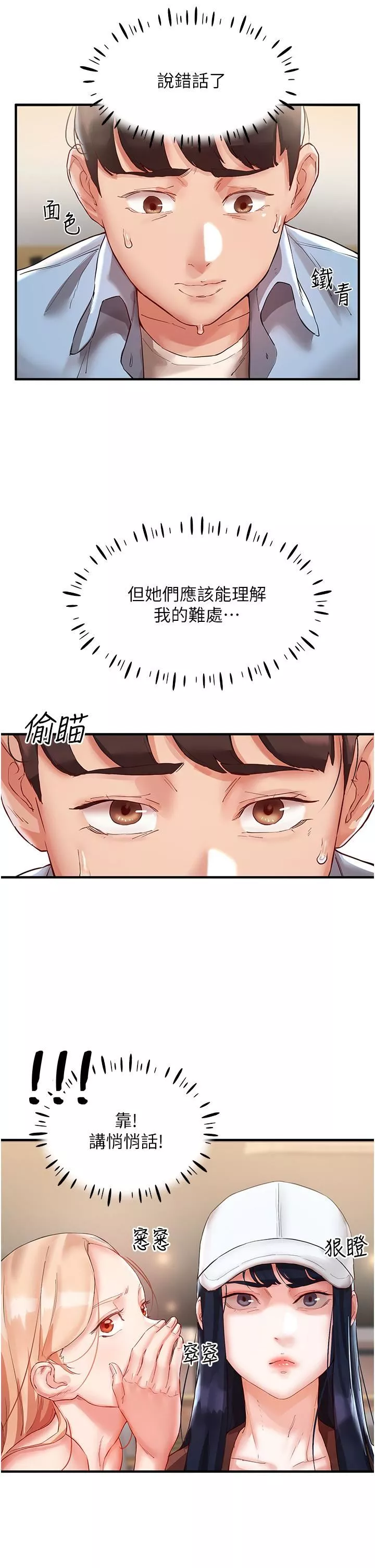 波涛汹涌的同居生活-第2话-波涛汹涌的同居生活 - 图片 12