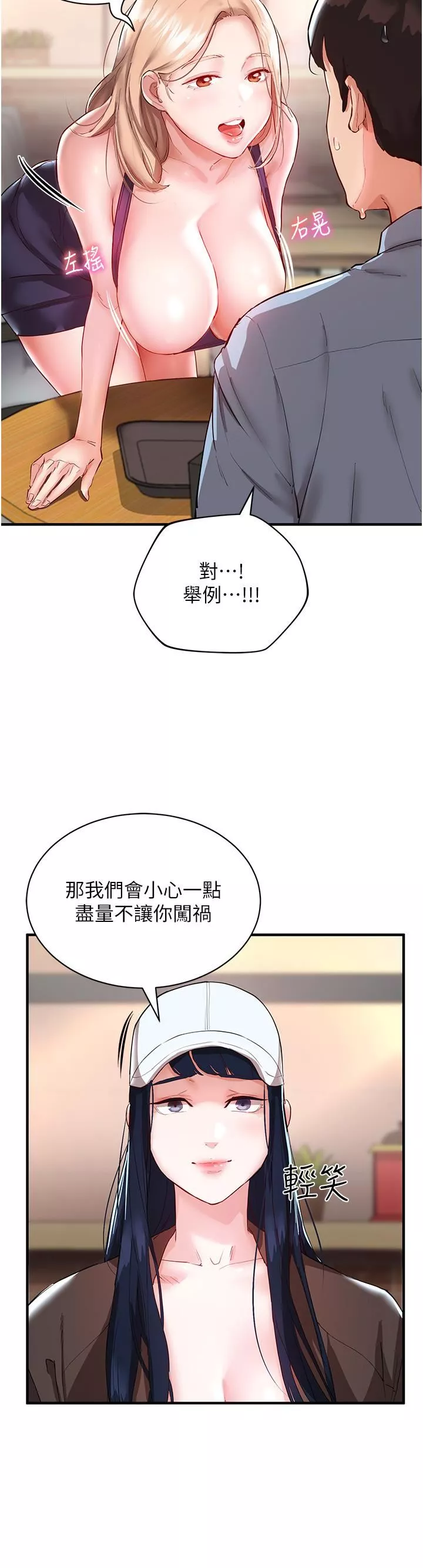 波涛汹涌的同居生活-第2话-波涛汹涌的同居生活 - 图片 20