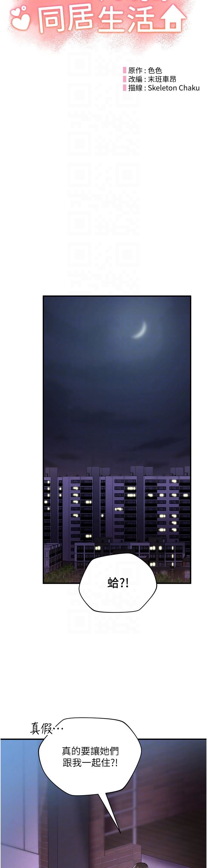 波濤洶湧的同居生活第2話-波濤洶湧的同居生活