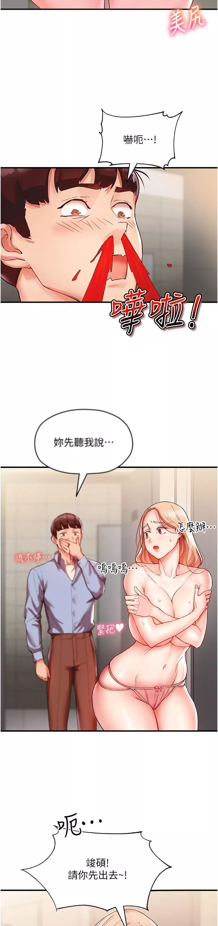 波涛汹涌的同居生活-第2话-波涛汹涌的同居生活 - 图片 33