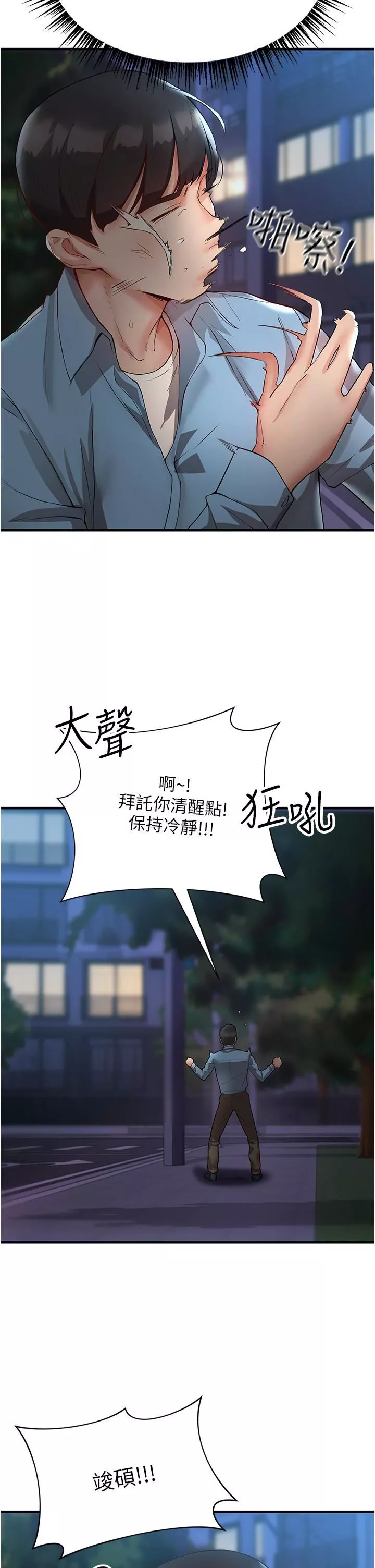 波涛汹涌的同居生活-第2话-波涛汹涌的同居生活 - 图片 42