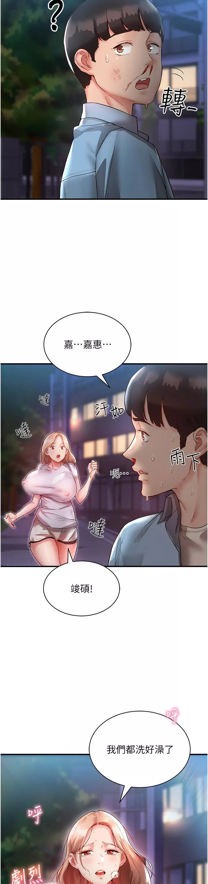 波涛汹涌的同居生活-第2话-波涛汹涌的同居生活 - 图片 43