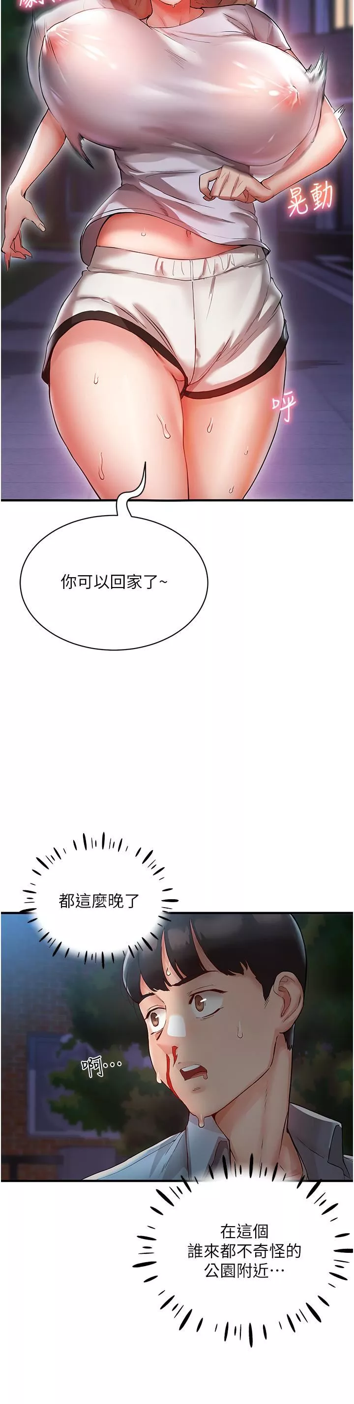 波濤洶湧的同居生活第2話-波濤洶湧的同居生活