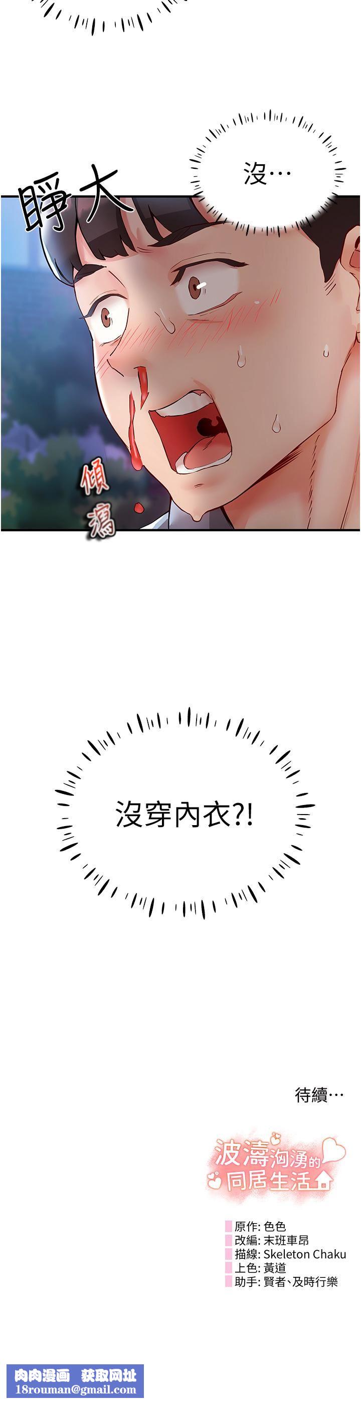 波涛汹涌的同居生活第2话-波涛汹涌的同居生活