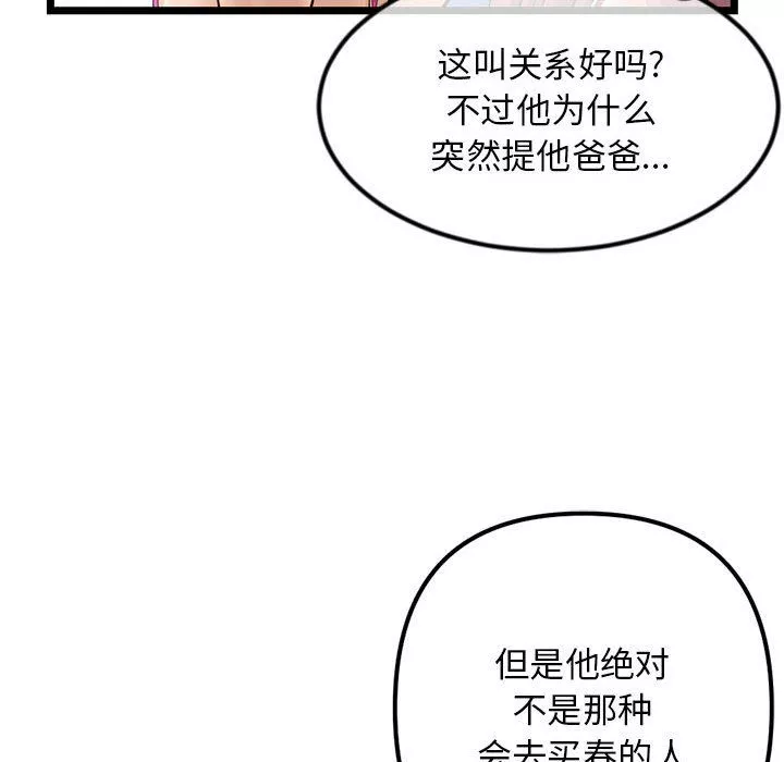 深夜网吧-第59话 - 图片 148
