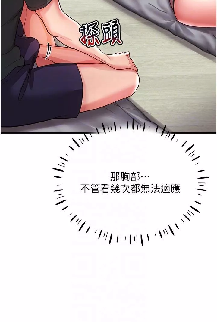 波涛汹涌的同居生活-第3话-不可以丢下我自己玩♥ - 图片 14