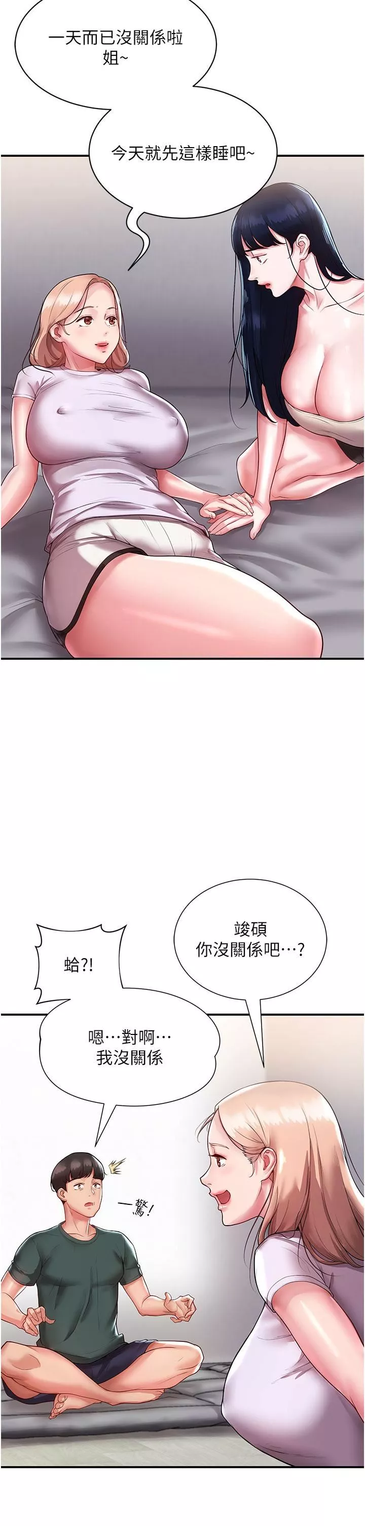波濤洶湧的同居生活第3話-不可以丟下我自己玩♥