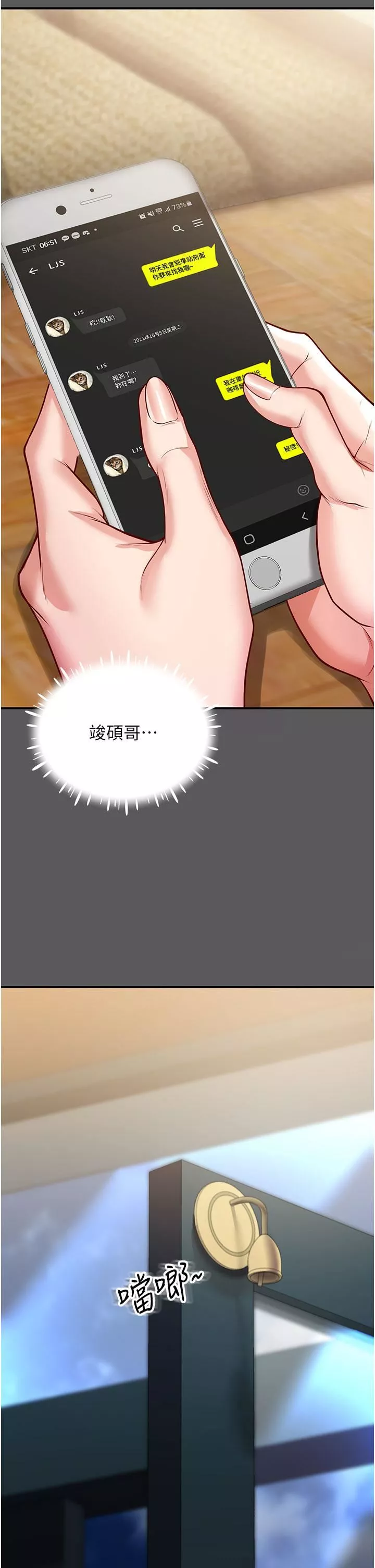 波涛汹涌的同居生活-第3话-不可以丢下我自己玩♥ - 图片 36