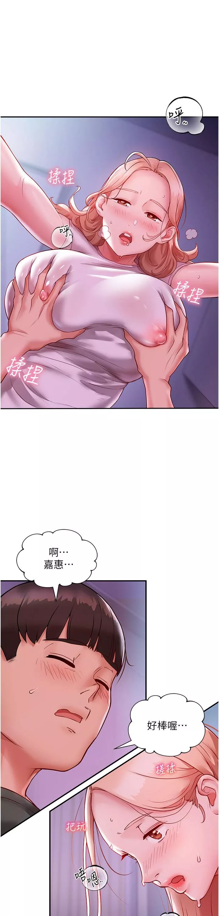 波濤洶湧的同居生活第3話-不可以丟下我自己玩♥