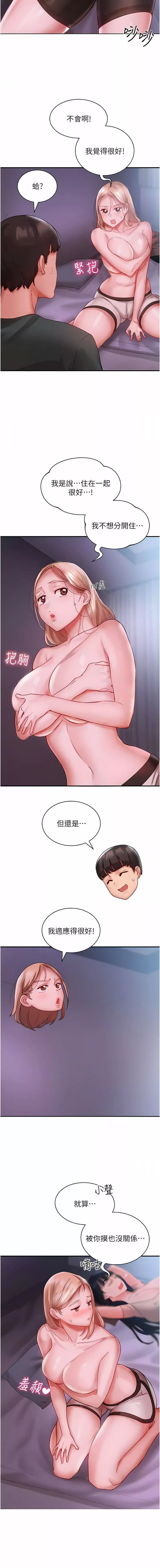 波濤洶湧的同居生活第4話-你吸奶，我吸X