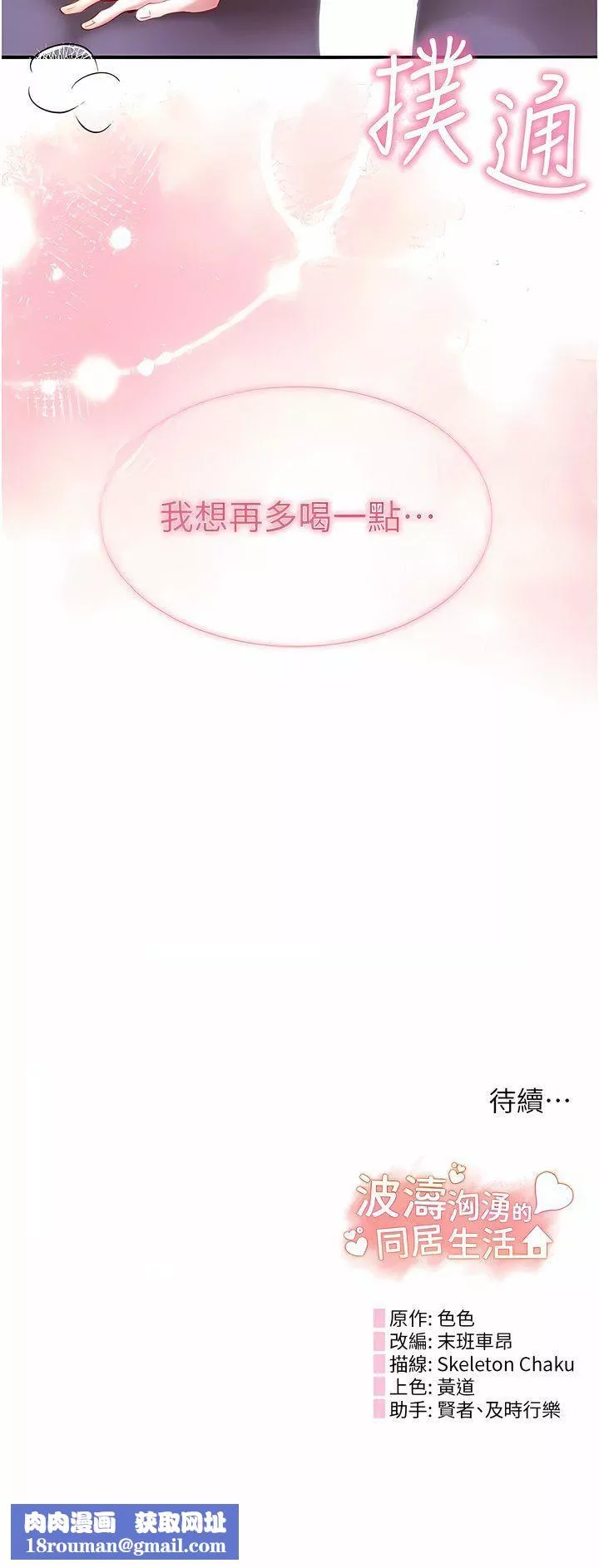 波涛汹涌的同居生活-第5话-榨干子孙袋的紧致小穴 - 图片 18
