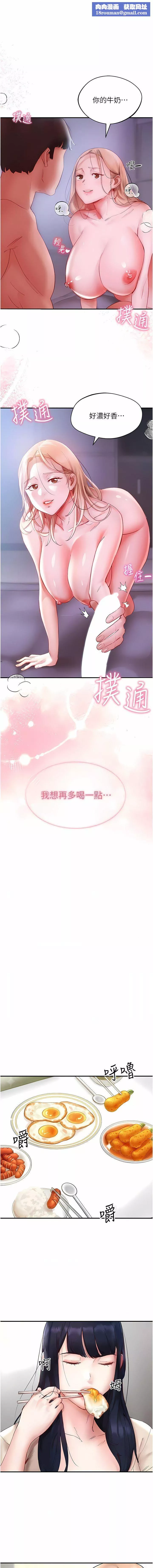 波涛汹涌的同居生活-第6话-你怎么变大瞭? - 图片 1