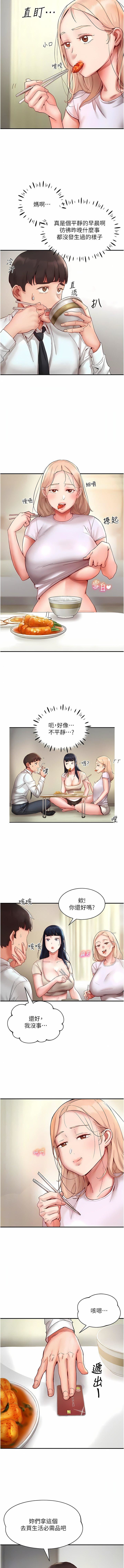 波涛汹涌的同居生活第6话-你怎么变大瞭?