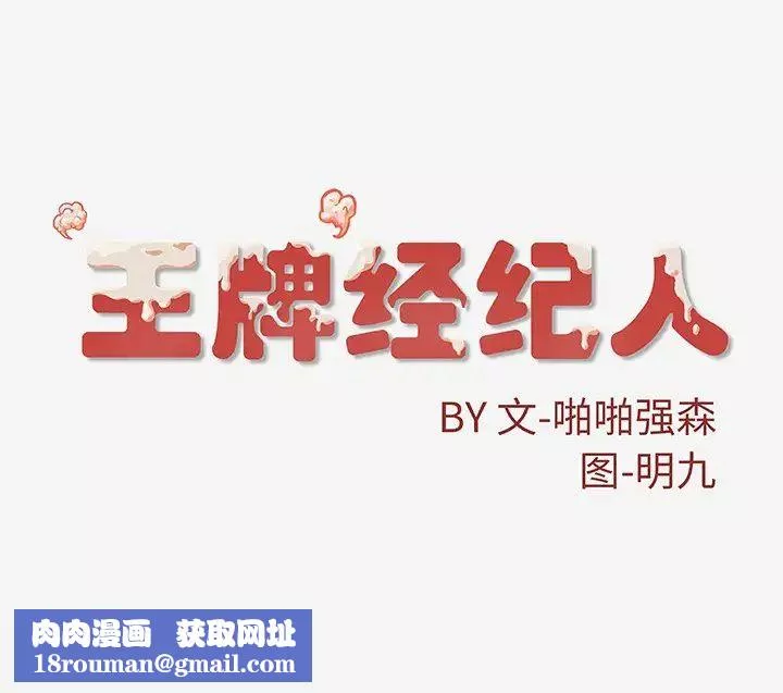 王牌經紀人第14话