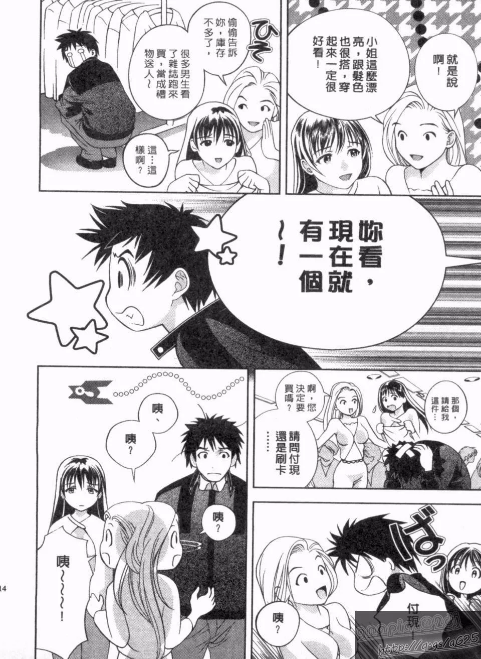 [朝森瑞季]天使のキュッ-[朝森瑞季]天使のキュッ - 图片 13
